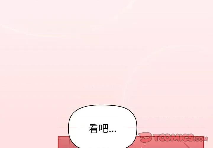 小孩子才做选择 小孩子才做选择-第 47 话 小孩子才做选择 第4页