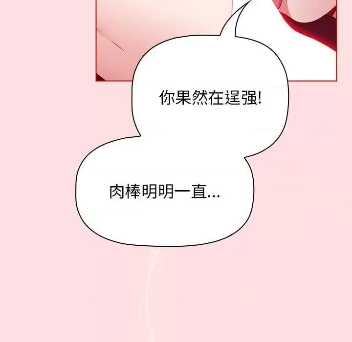 小孩子才做选择 小孩子才做选择-第 47 话 小孩子才做选择 第6页