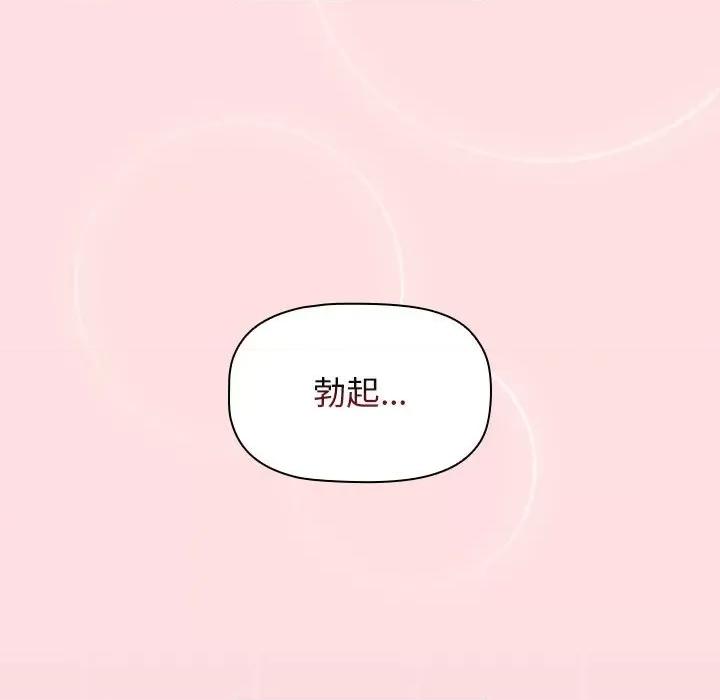 小孩子才做选择 小孩子才做选择-第 47 话 小孩子才做选择 第7页