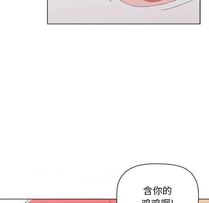 小孩子才做选择 小孩子才做选择-第 47 话 小孩子才做选择 第19页