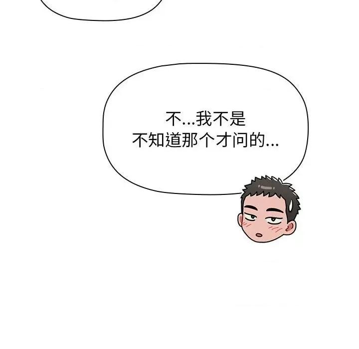 小孩子才做选择 小孩子才做选择-第 47 话 小孩子才做选择 第22页