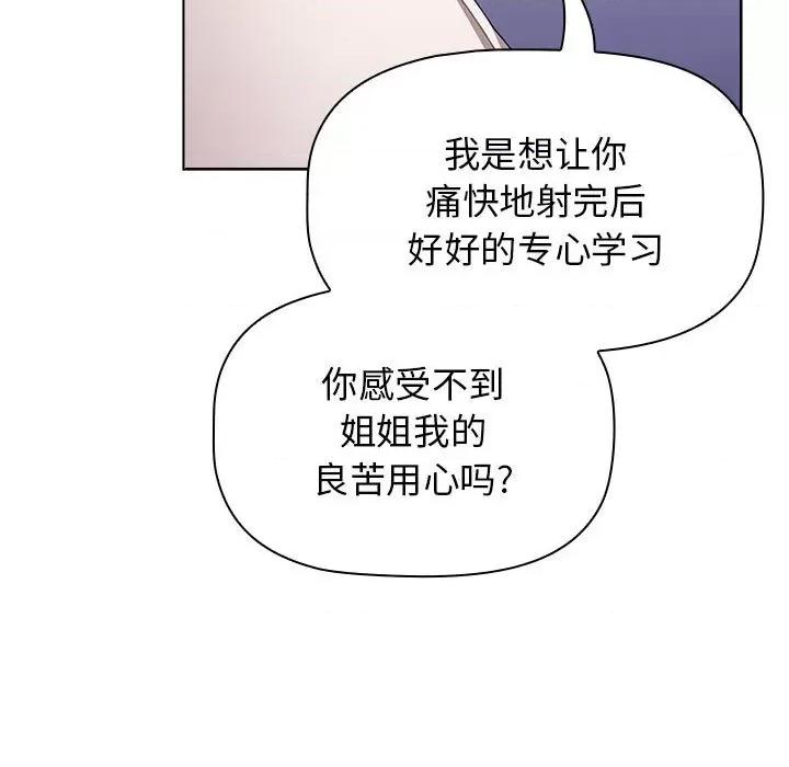 小孩子才做选择 小孩子才做选择-第 47 话 小孩子才做选择 第47页