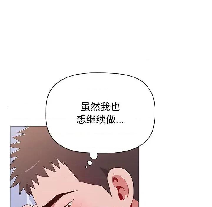 小孩子才做选择 小孩子才做选择-第 47 话 小孩子才做选择 第57页