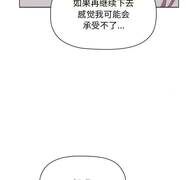 小孩子才做选择 小孩子才做选择-第 47 话 小孩子才做选择 第61页