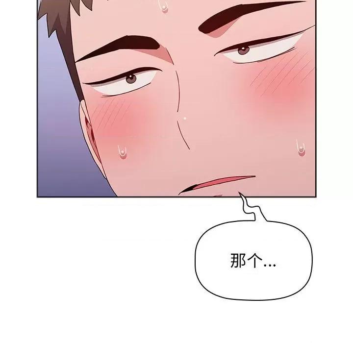 小孩子才做选择 小孩子才做选择-第 47 话 小孩子才做选择 第67页