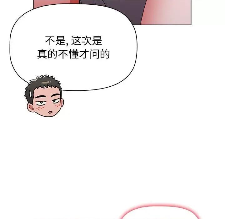 小孩子才做选择 小孩子才做选择-第 47 话 小孩子才做选择 第73页