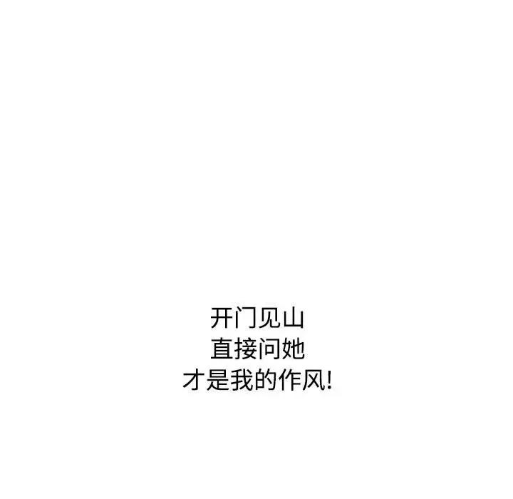 小孩子才做选择 小孩子才做选择-第 47 话 小孩子才做选择 第97页