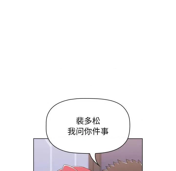 小孩子才做选择 小孩子才做选择-第 47 话 小孩子才做选择 第98页