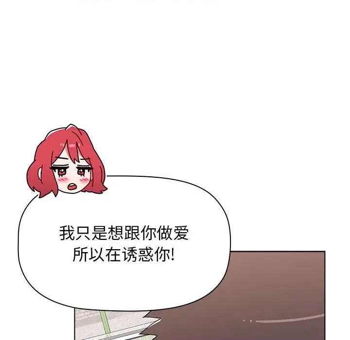 小孩子才做选择 小孩子才做选择-第 47 话 小孩子才做选择 第112页