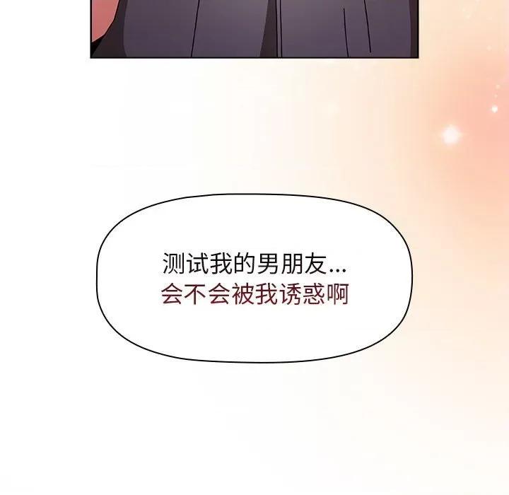 小孩子才做选择 小孩子才做选择-第 47 话 小孩子才做选择 第121页