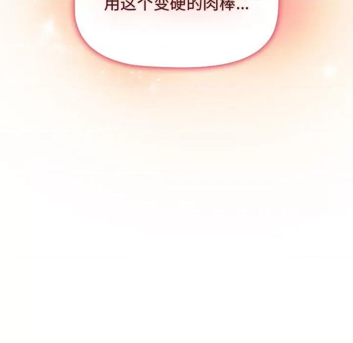 小孩子才做选择 小孩子才做选择-第 47 话 小孩子才做选择 第124页
