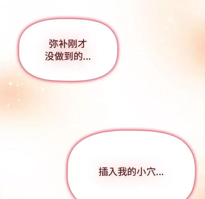 小孩子才做选择 小孩子才做选择-第 47 话 小孩子才做选择 第126页