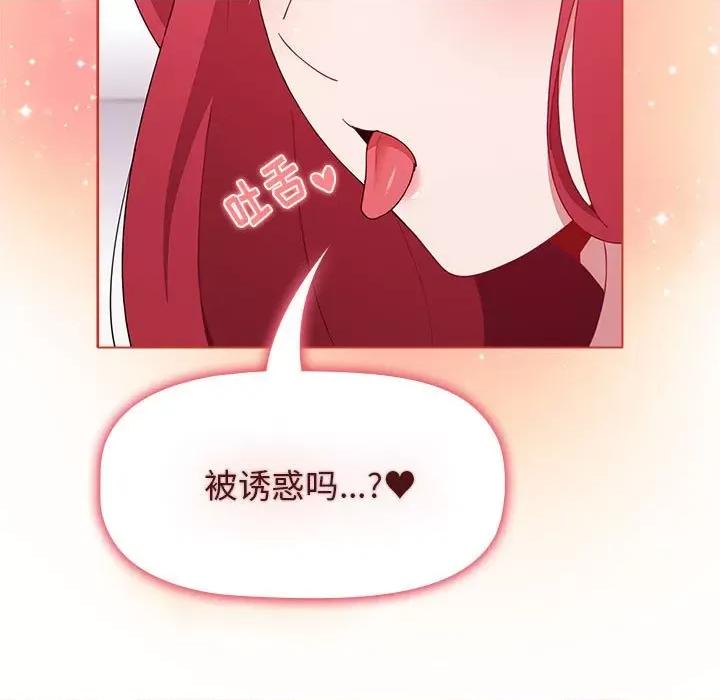 小孩子才做选择 小孩子才做选择-第 47 话 小孩子才做选择 第131页