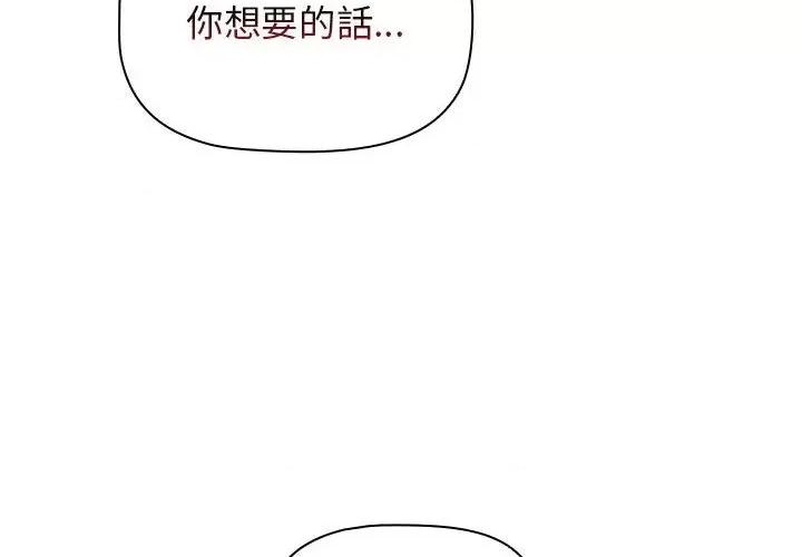 小孩子才做选择 小孩子才做选择-第 49 话 第4页