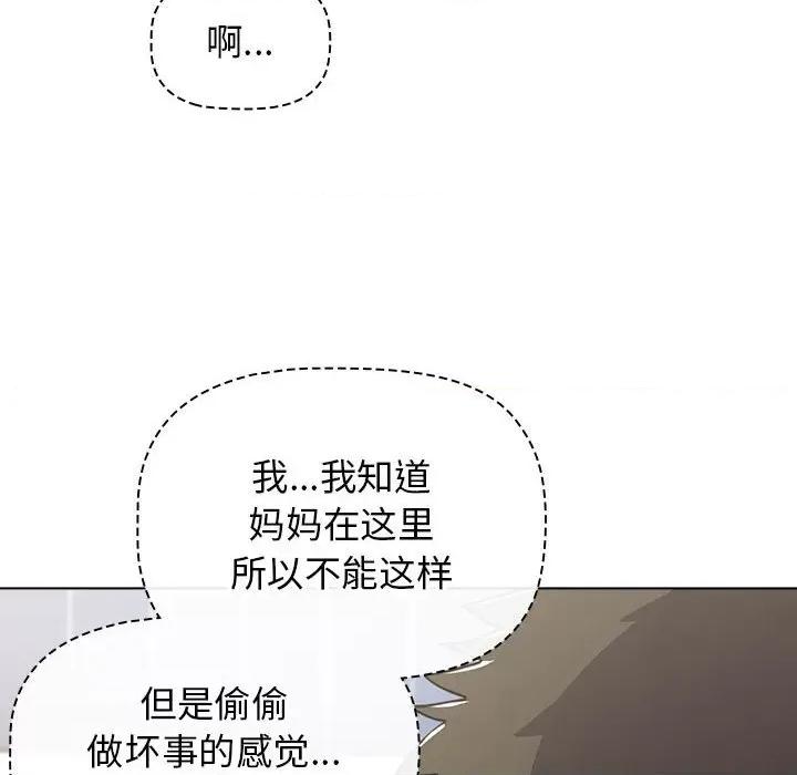 小孩子才做选择 小孩子才做选择-第 49 话 第42页