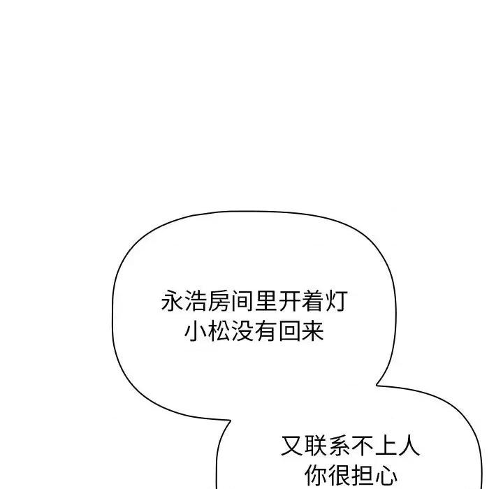 小孩子才做选择 小孩子才做选择-第 49 话 第69页