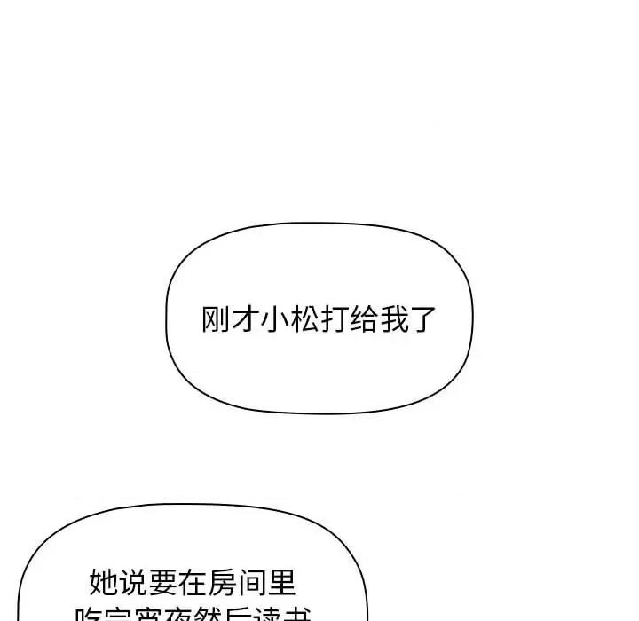 小孩子才做选择 小孩子才做选择-第 49 话 第74页