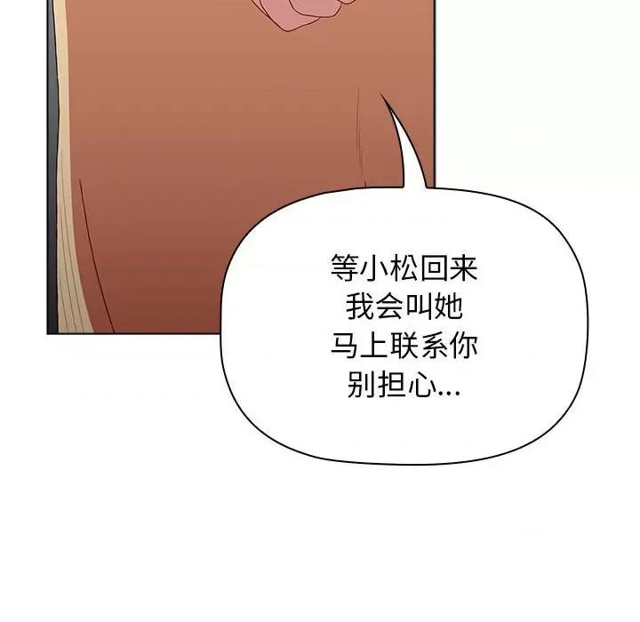 小孩子才做选择 小孩子才做选择-第 49 话 第78页