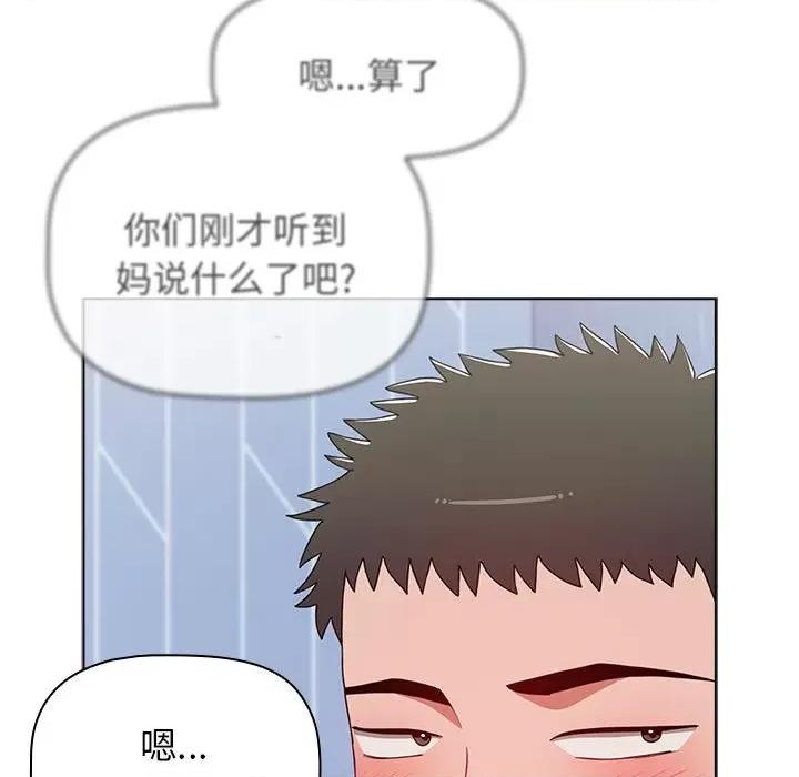 小孩子才做选择 小孩子才做选择-第 49 话 第97页