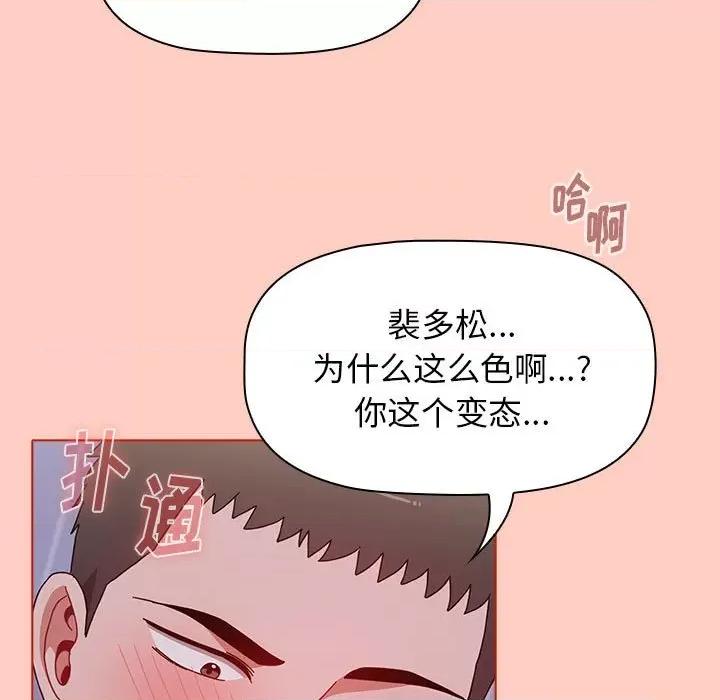 小孩子才做选择 小孩子才做选择-第 49 话 第131页
