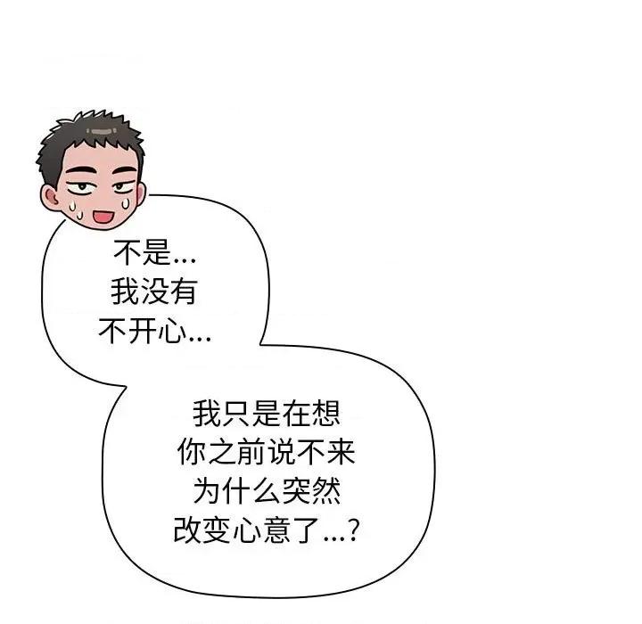 小孩子才做选择 小孩子才做选择-第 51 话 小孩子才做选择 第19页