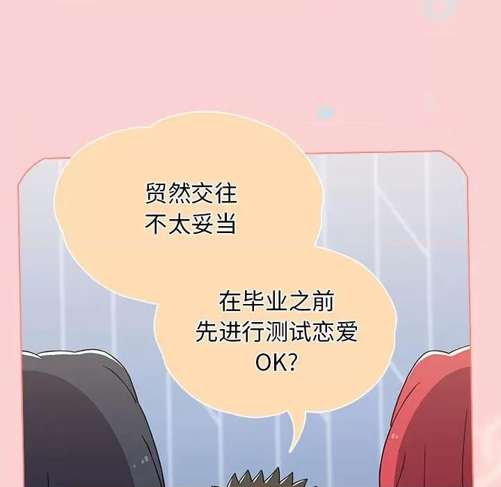 小孩子才做选择 小孩子才做选择-第 51 话 小孩子才做选择 第31页