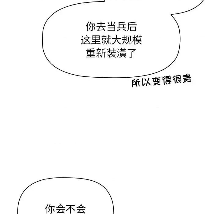 小孩子才做选择 小孩子才做选择-第 51 话 小孩子才做选择 第52页