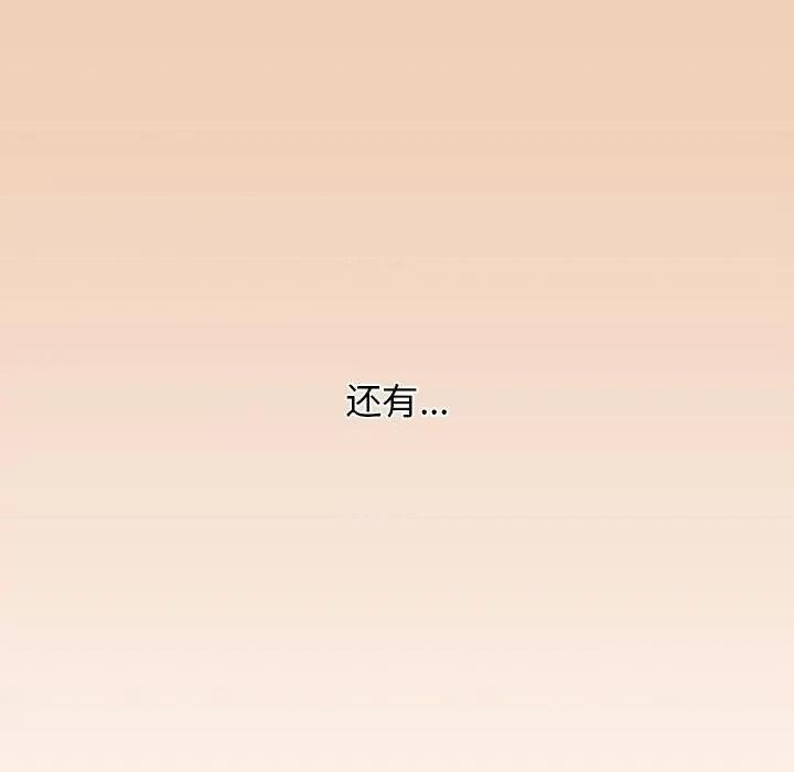 小孩子才做选择 小孩子才做选择-第 51 话 小孩子才做选择 第87页