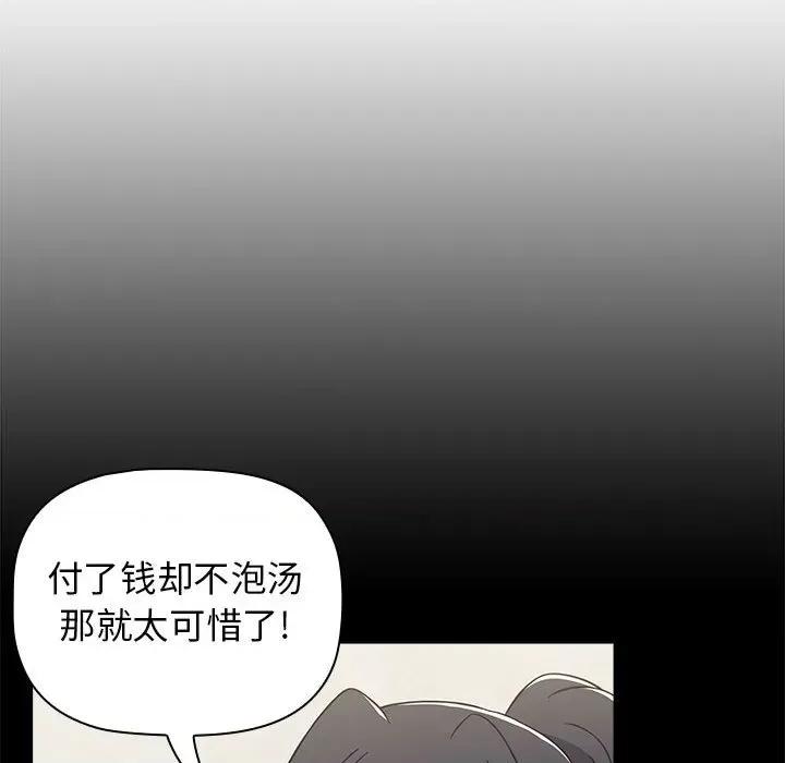 小孩子才做选择 小孩子才做选择-第 51 话 小孩子才做选择 第96页