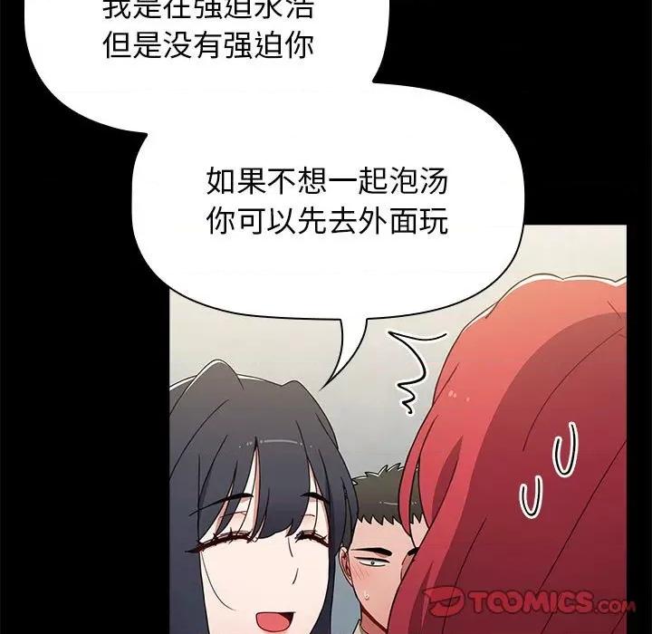 小孩子才做选择 小孩子才做选择-第 51 话 小孩子才做选择 第99页