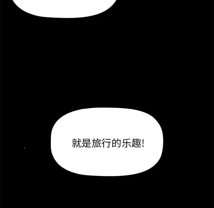 小孩子才做选择 小孩子才做选择-第 51 话 小孩子才做选择 第104页
