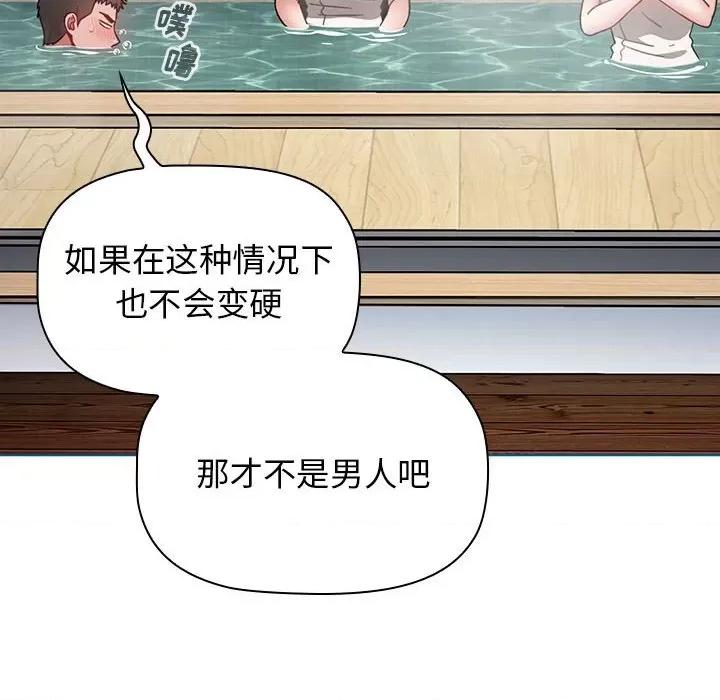 小孩子才做选择 小孩子才做选择-第 51 话 小孩子才做选择 第118页