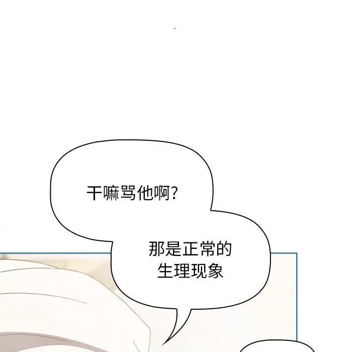 小孩子才做选择 小孩子才做选择-第 51 话 小孩子才做选择 第119页