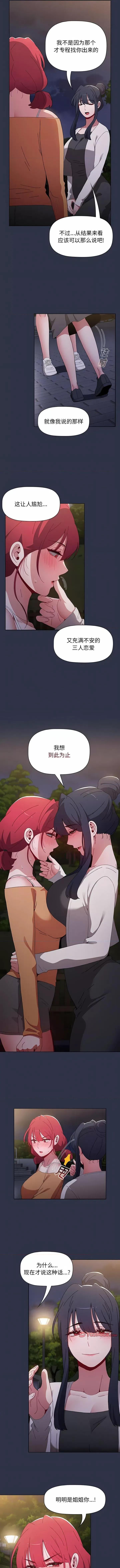 小孩子才做选择 小孩子才做选择-52 小孩子才做选择 第9页