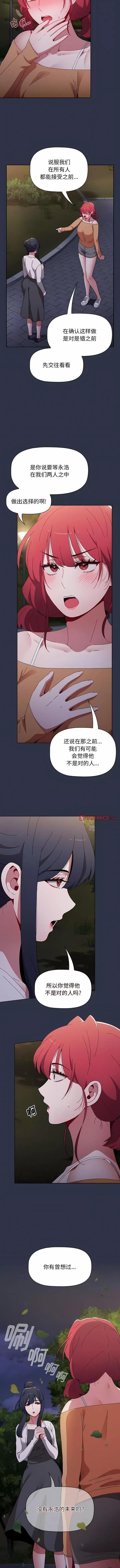 小孩子才做选择 小孩子才做选择-52 小孩子才做选择 第10页