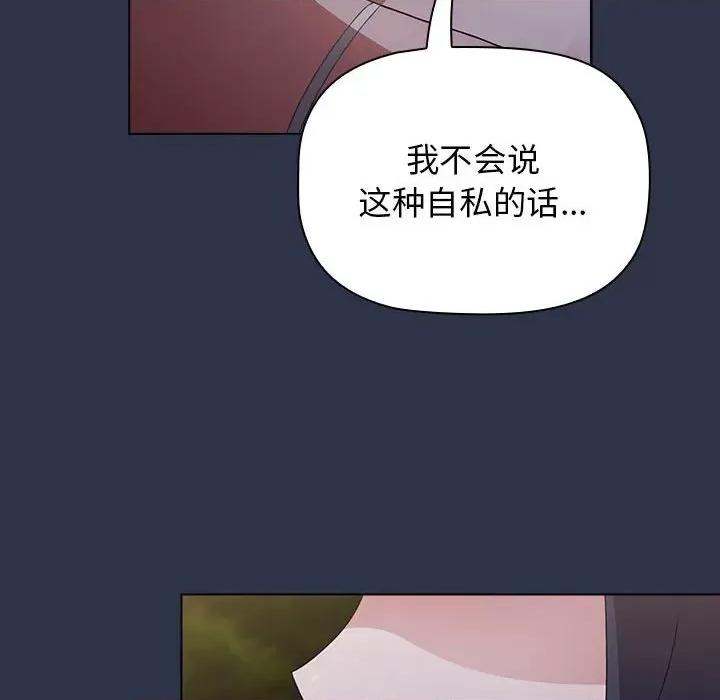 小孩子才做选择 小孩子才做选择-53 小孩子才做选择 第6页