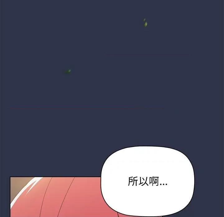 小孩子才做选择 小孩子才做选择-53 小孩子才做选择 第29页