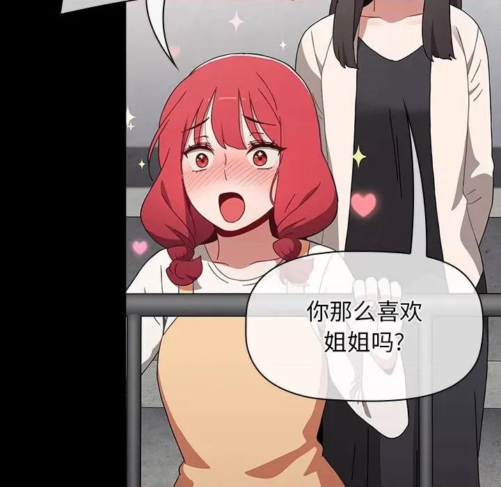 小孩子才做选择 小孩子才做选择-53 小孩子才做选择 第56页