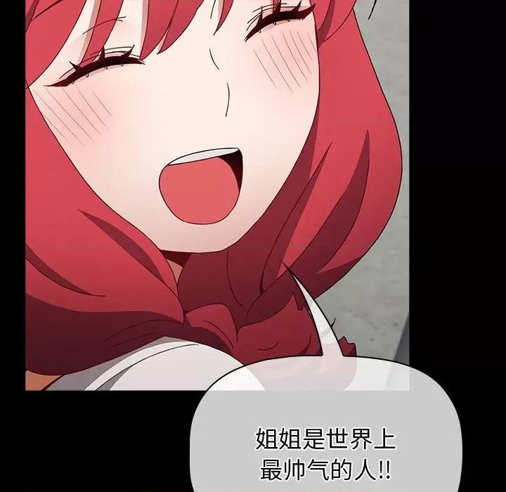 小孩子才做选择 小孩子才做选择-53 小孩子才做选择 第58页