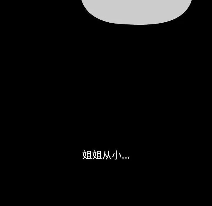 小孩子才做选择 小孩子才做选择-53 小孩子才做选择 第59页