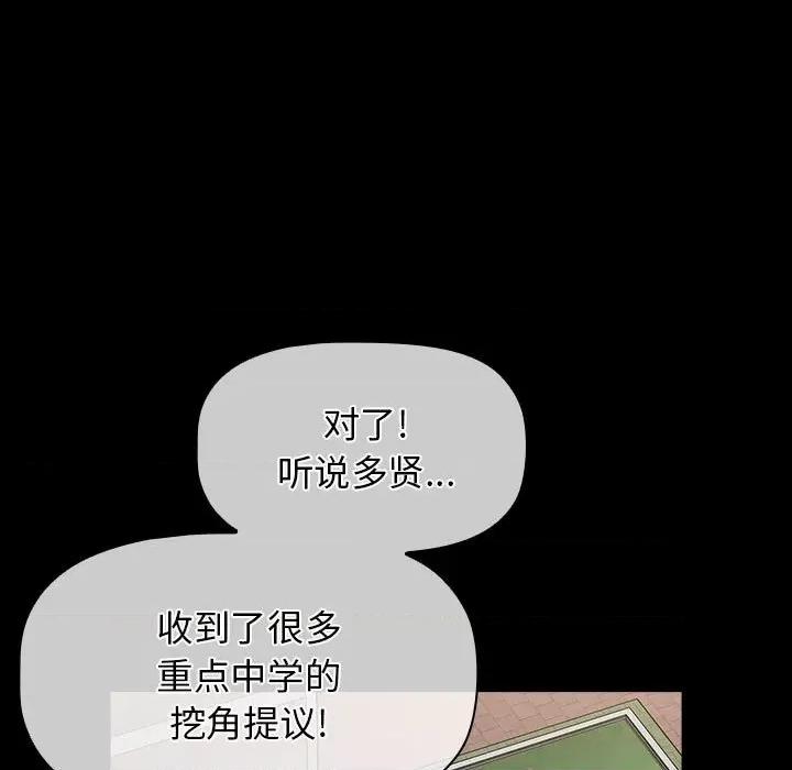 小孩子才做选择 小孩子才做选择-53 小孩子才做选择 第69页