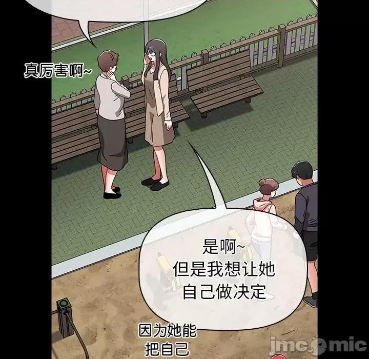 小孩子才做选择 小孩子才做选择-53 小孩子才做选择 第70页