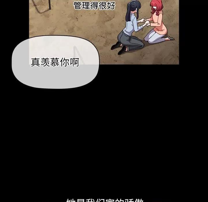 小孩子才做选择 小孩子才做选择-53 小孩子才做选择 第71页