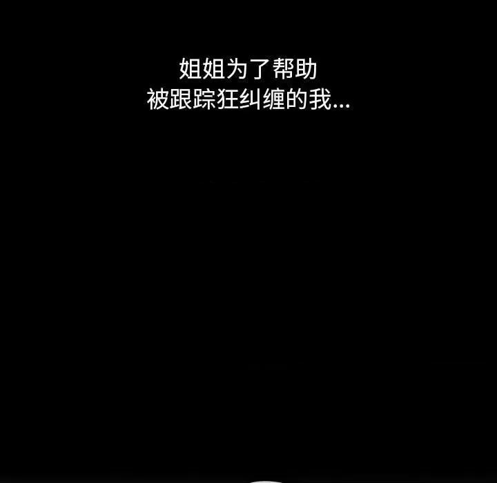 小孩子才做选择 小孩子才做选择-53 小孩子才做选择 第87页