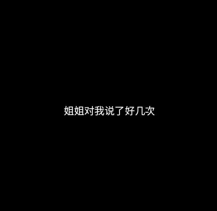 小孩子才做选择 小孩子才做选择-53 小孩子才做选择 第98页