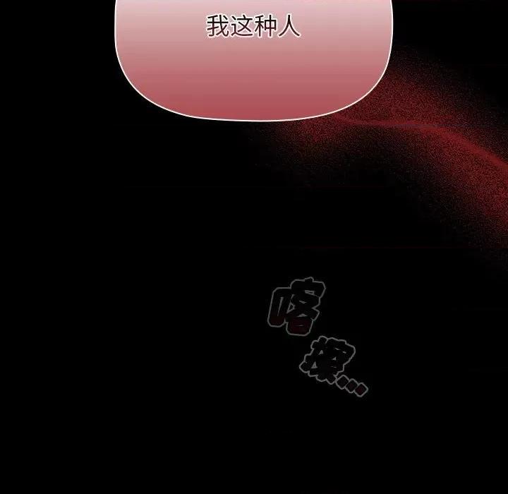 小孩子才做选择 小孩子才做选择-53 小孩子才做选择 第137页