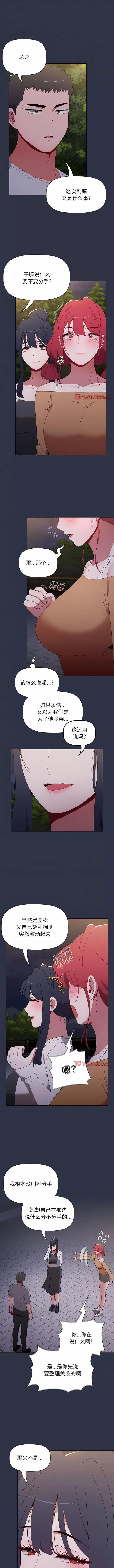 小孩子才做选择 小孩子才做选择-54 小孩子才做选择 第3页