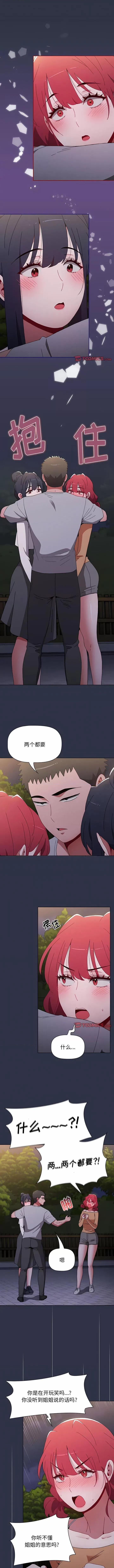 小孩子才做选择 小孩子才做选择-54 小孩子才做选择 第6页