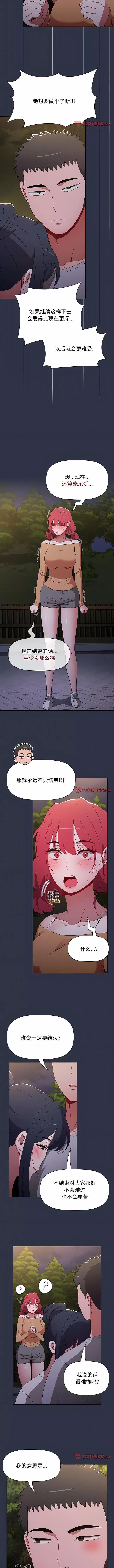 小孩子才做选择 小孩子才做选择-54 小孩子才做选择 第7页