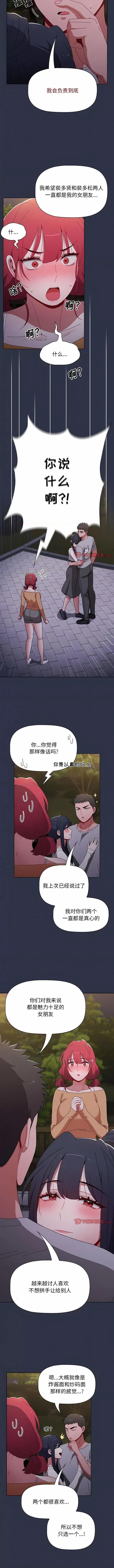 小孩子才做选择 小孩子才做选择-54 小孩子才做选择 第8页